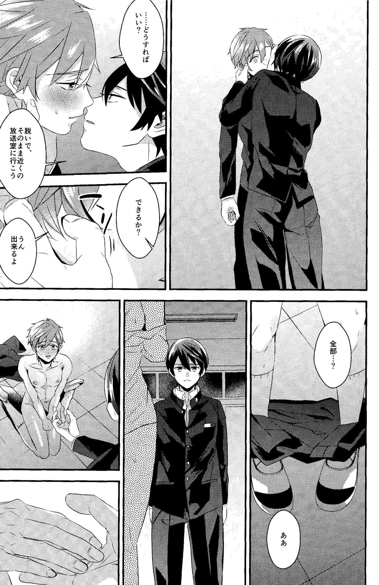 Bokura no World - Page 16