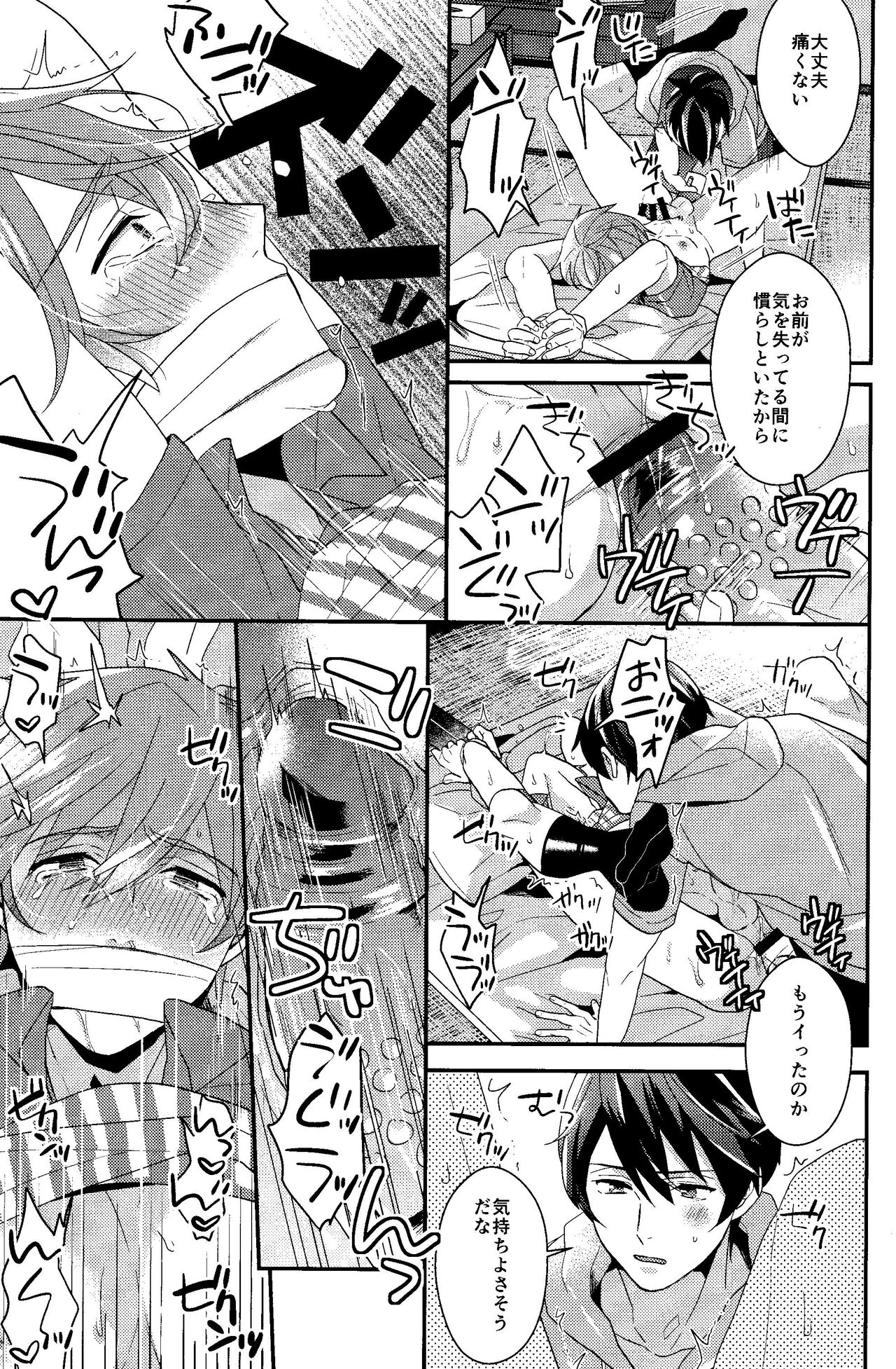 Subete wa Saisho kara, - Page 15