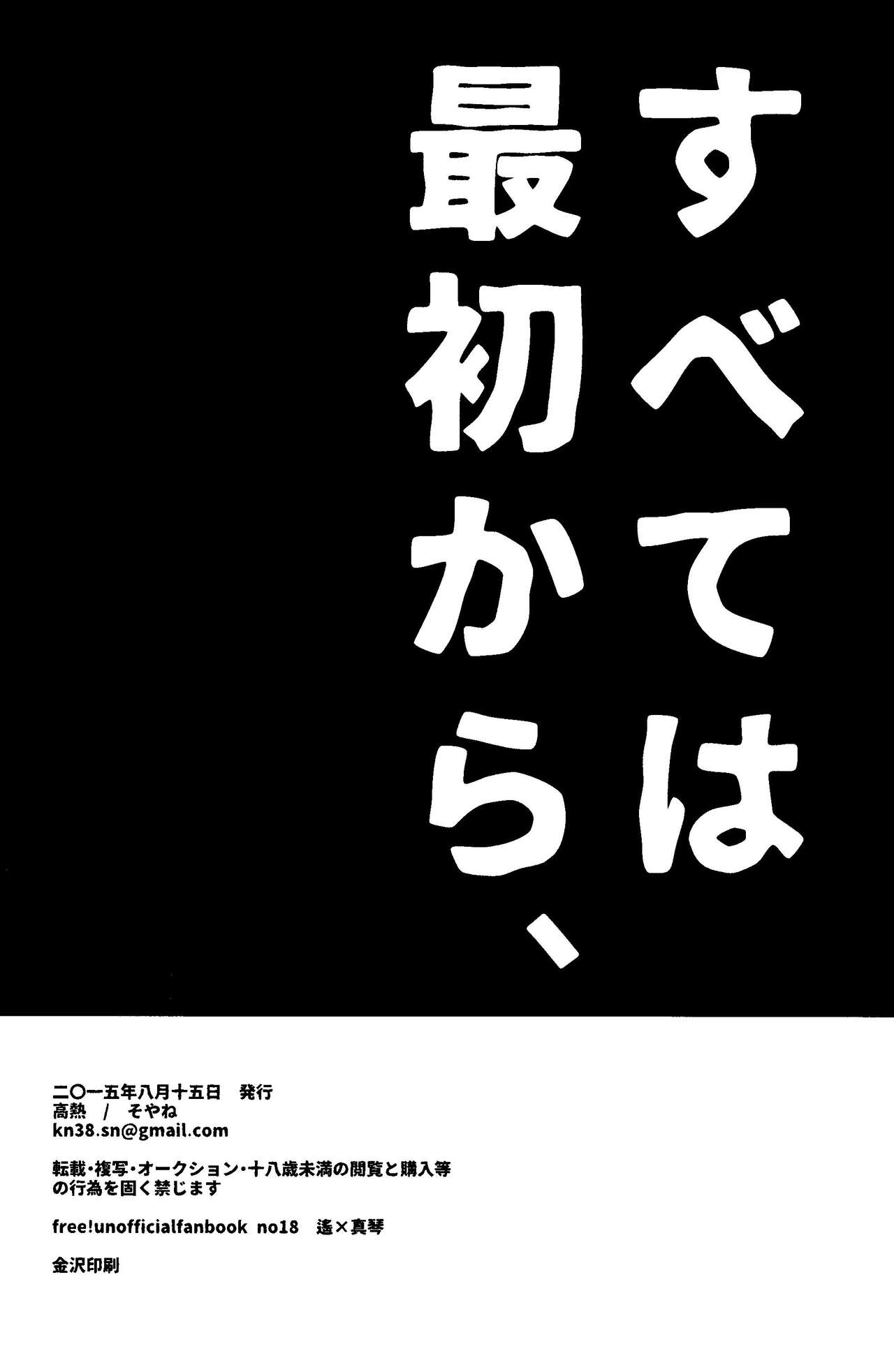Subete wa Saisho kara, - Page 30
