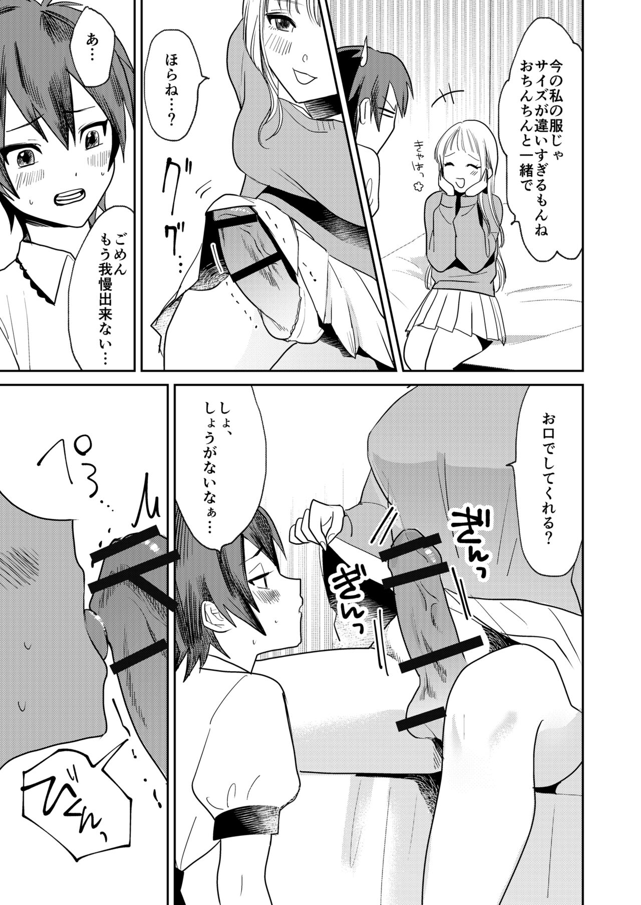 Jyoseika Oniichan wo Kanojo ni Shichae! - Page 13