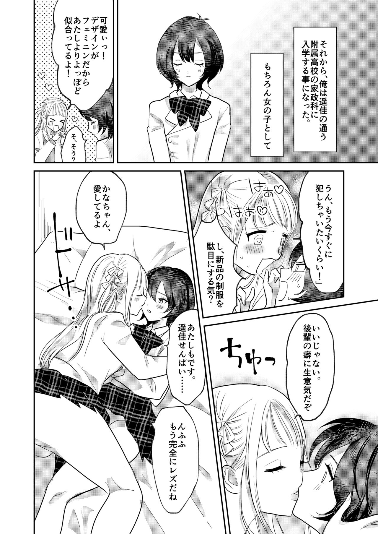 Jyoseika Oniichan wo Kanojo ni Shichae! - Page 28