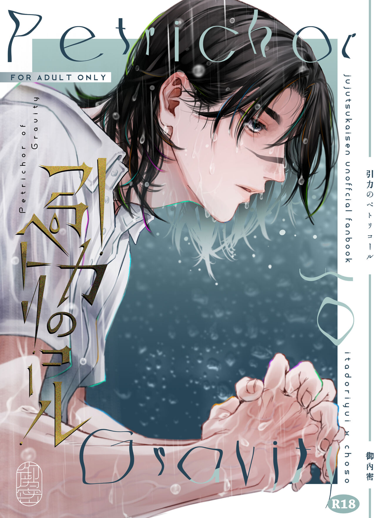 Inryoku no Petrichor - Page 1