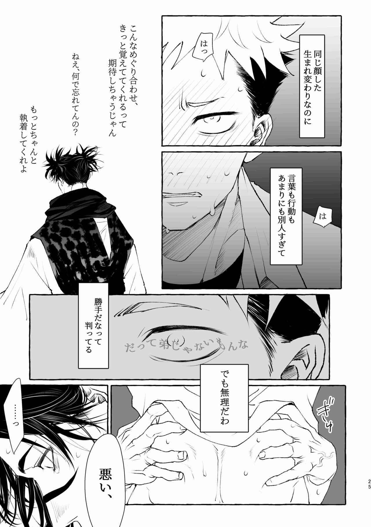 Inryoku no Petrichor - Page 25