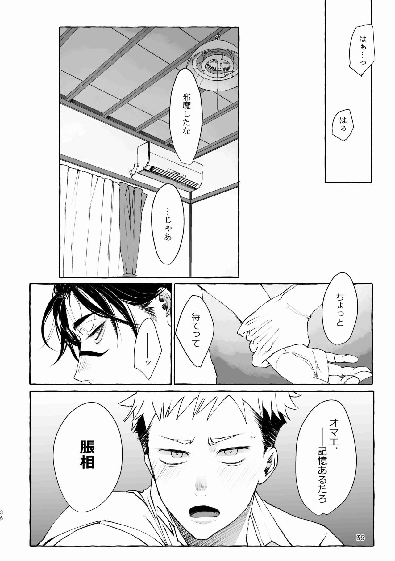 Inryoku no Petrichor - Page 36