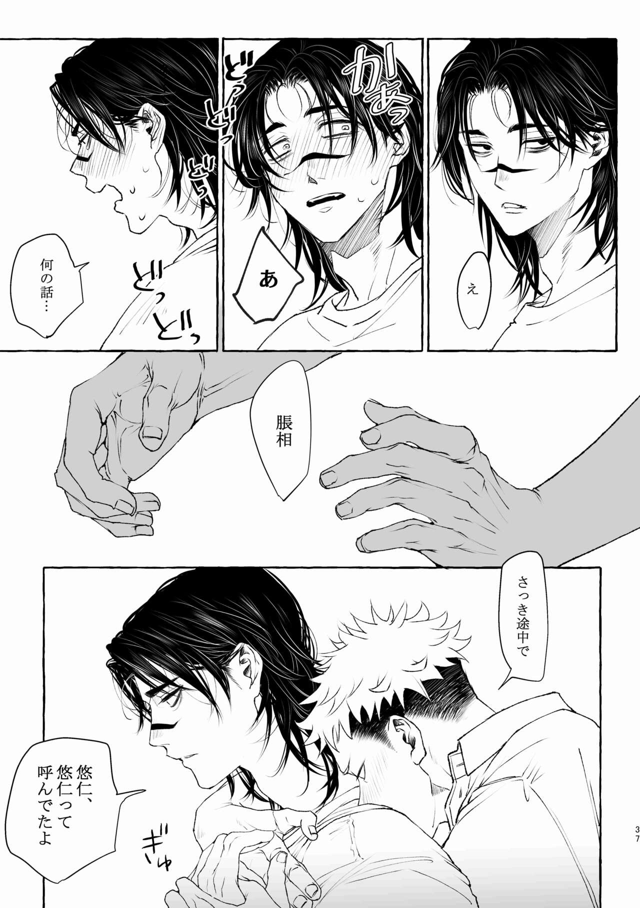 Inryoku no Petrichor - Page 37