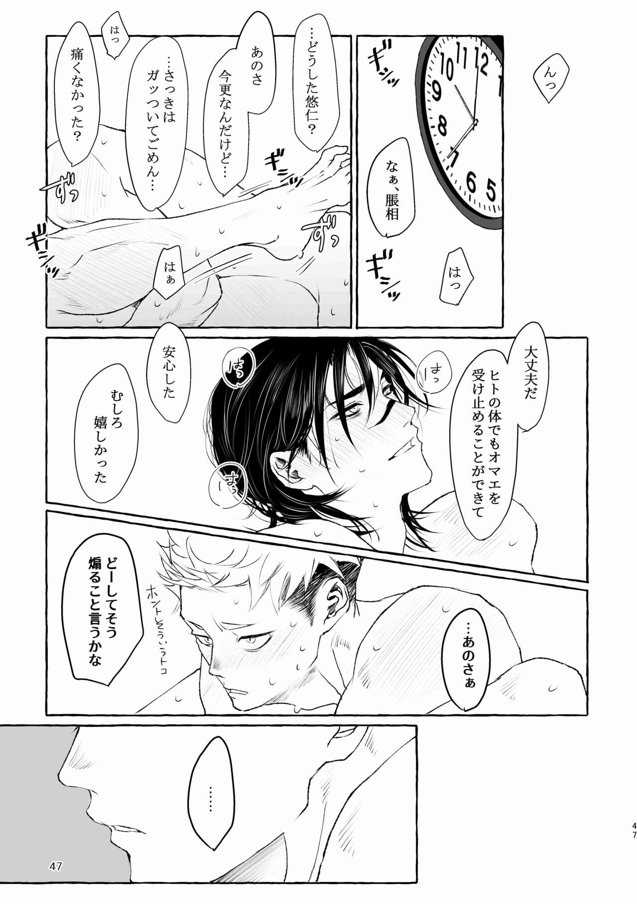 Inryoku no Petrichor - Page 47