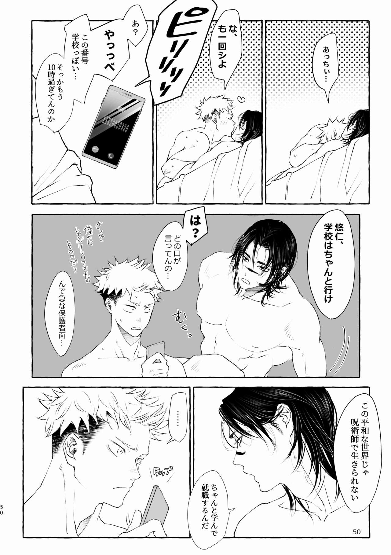 Inryoku no Petrichor - Page 50