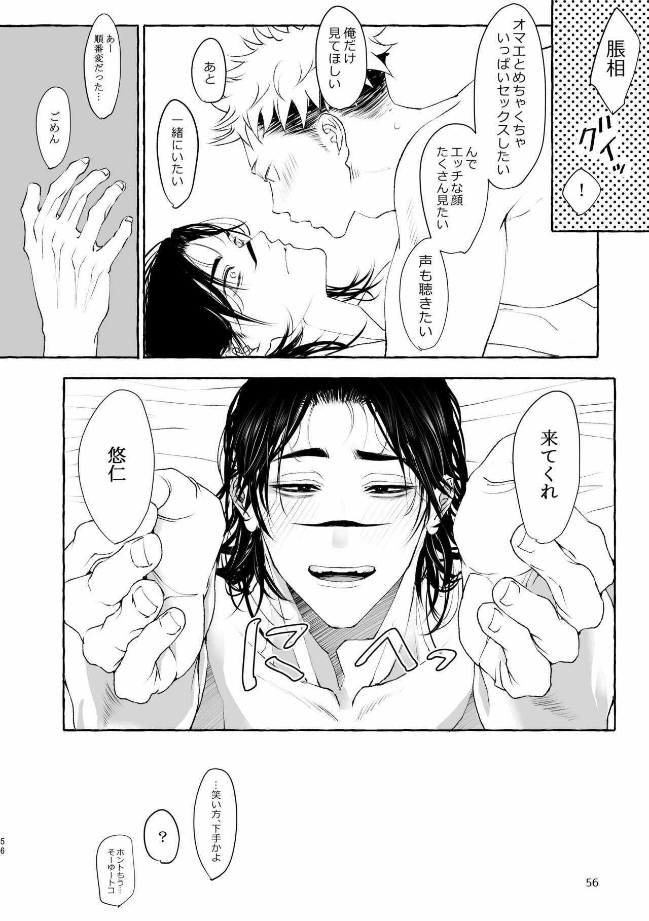 Inryoku no Petrichor - Page 56