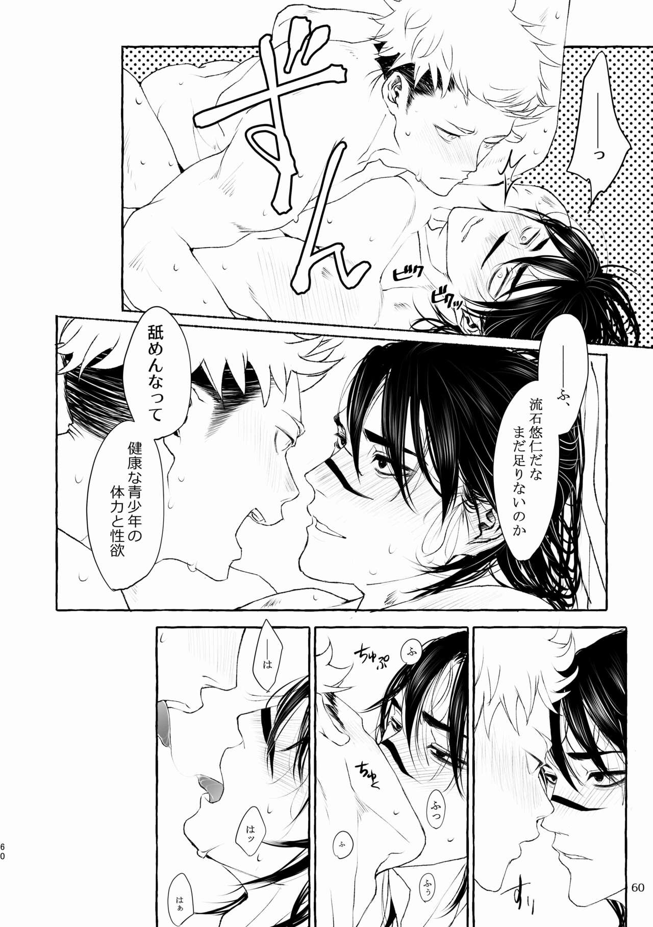 Inryoku no Petrichor - Page 60