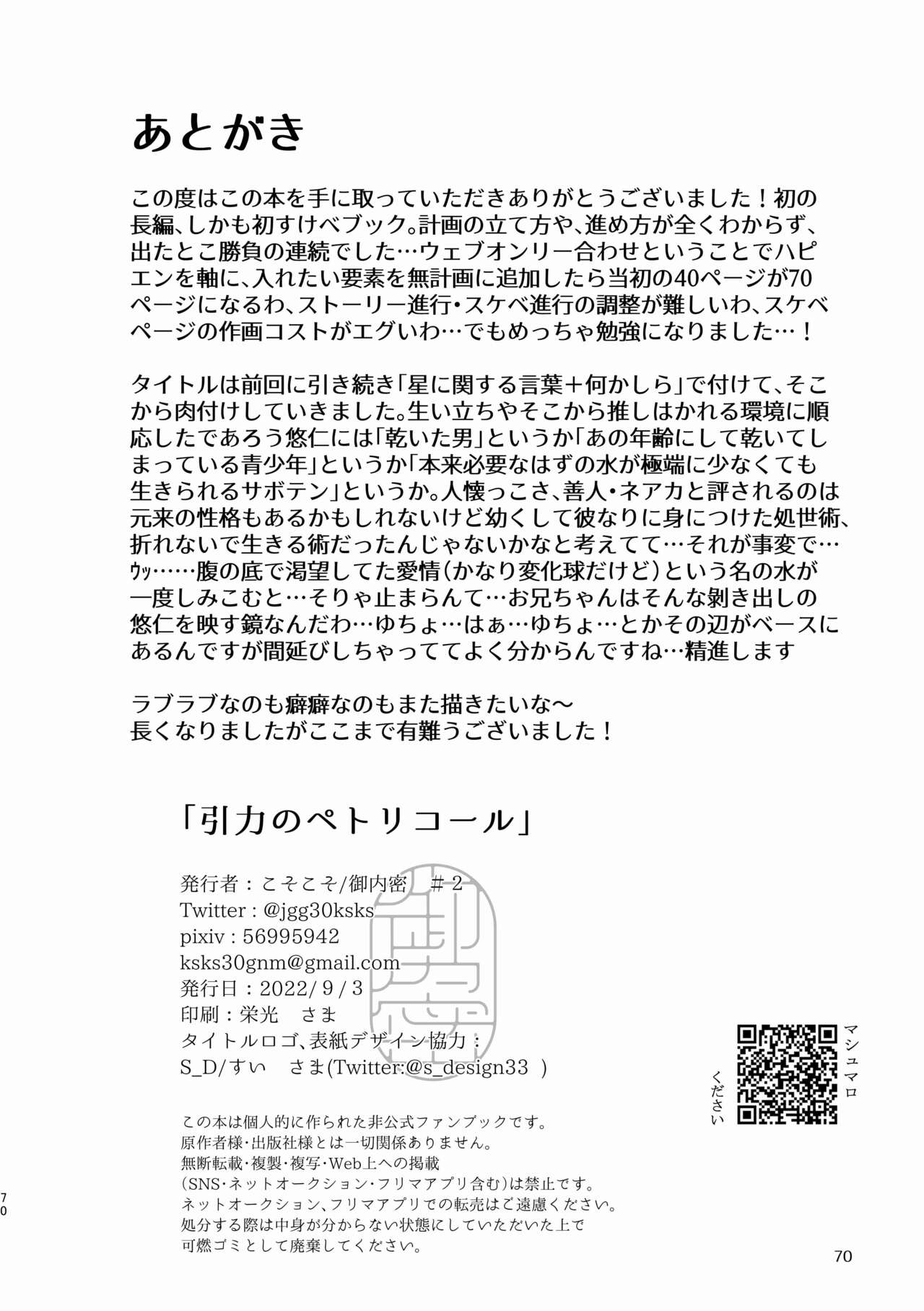 Inryoku no Petrichor - Page 70