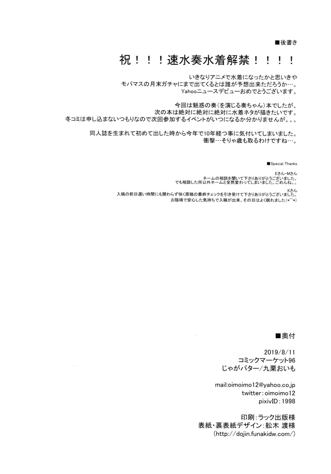 Miwaku no Kanade to Oshioki Gokko - Page 29