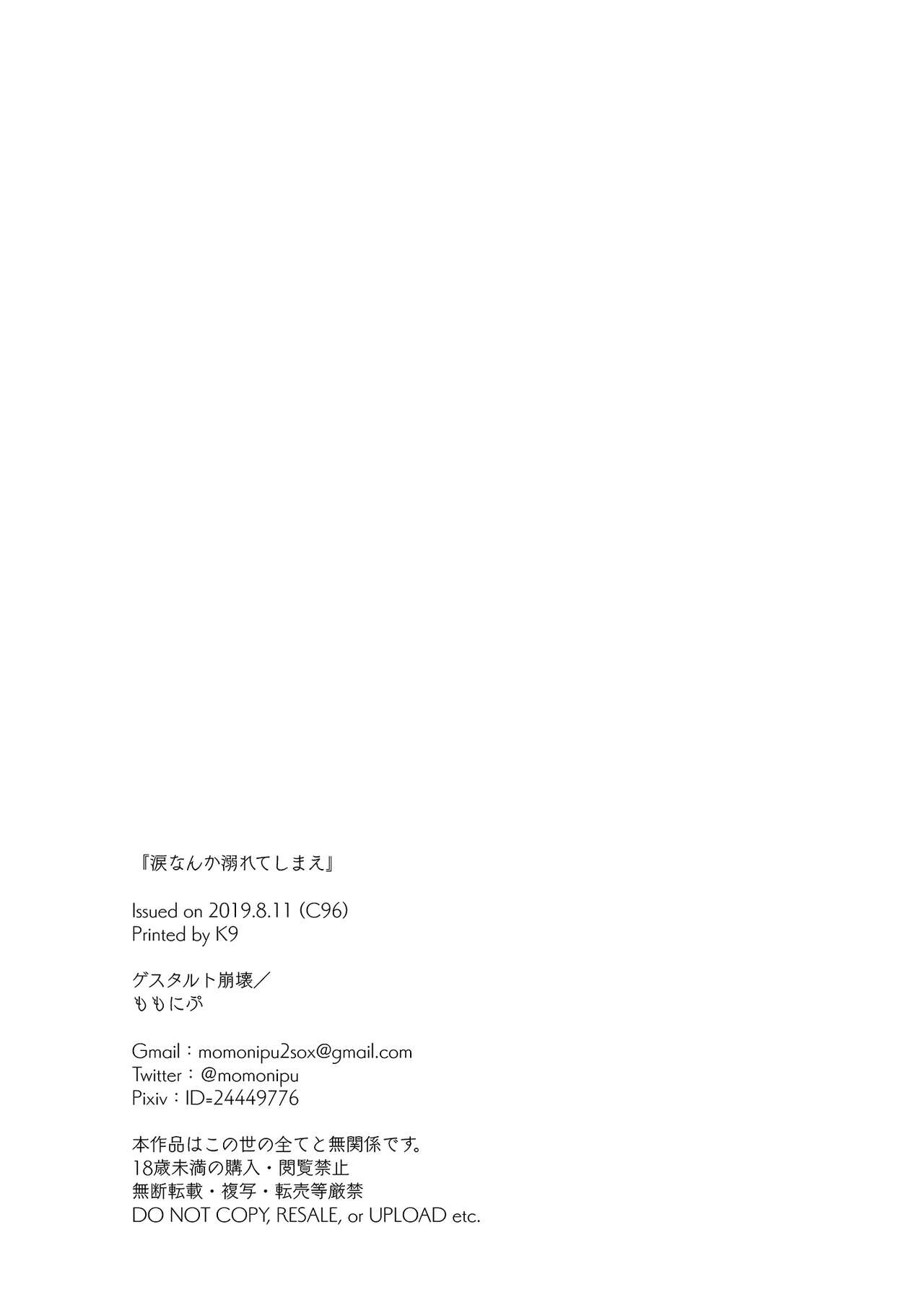Namida nanka Oborete Shimae - Page 22