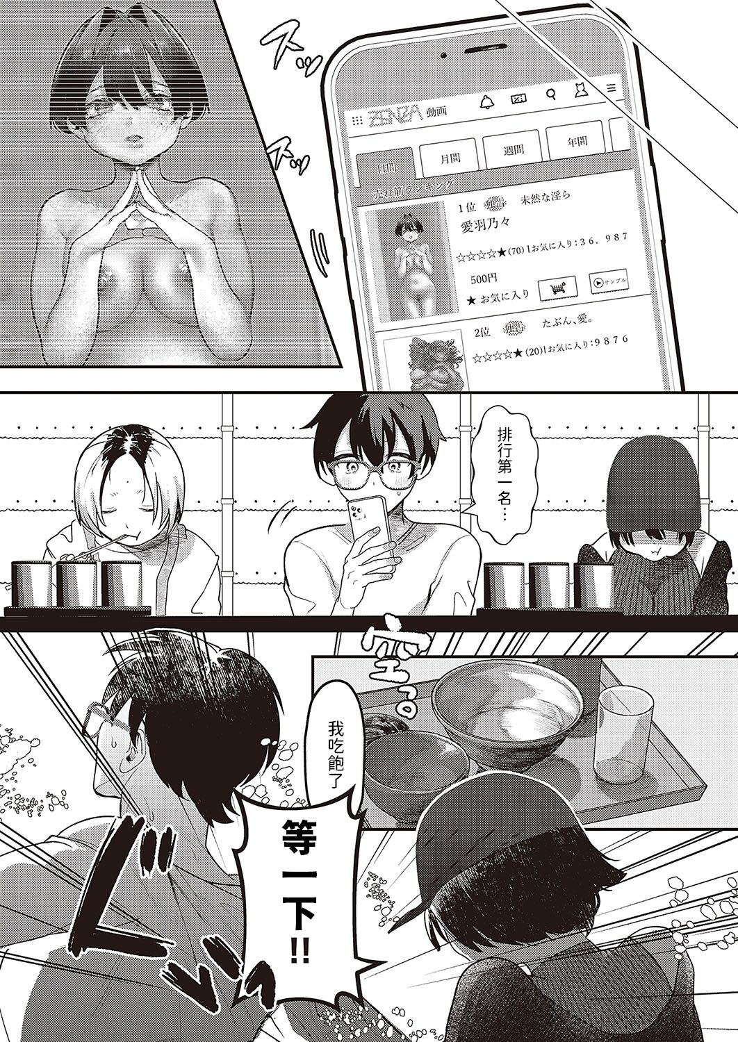 Mizen na Midara - Page 23