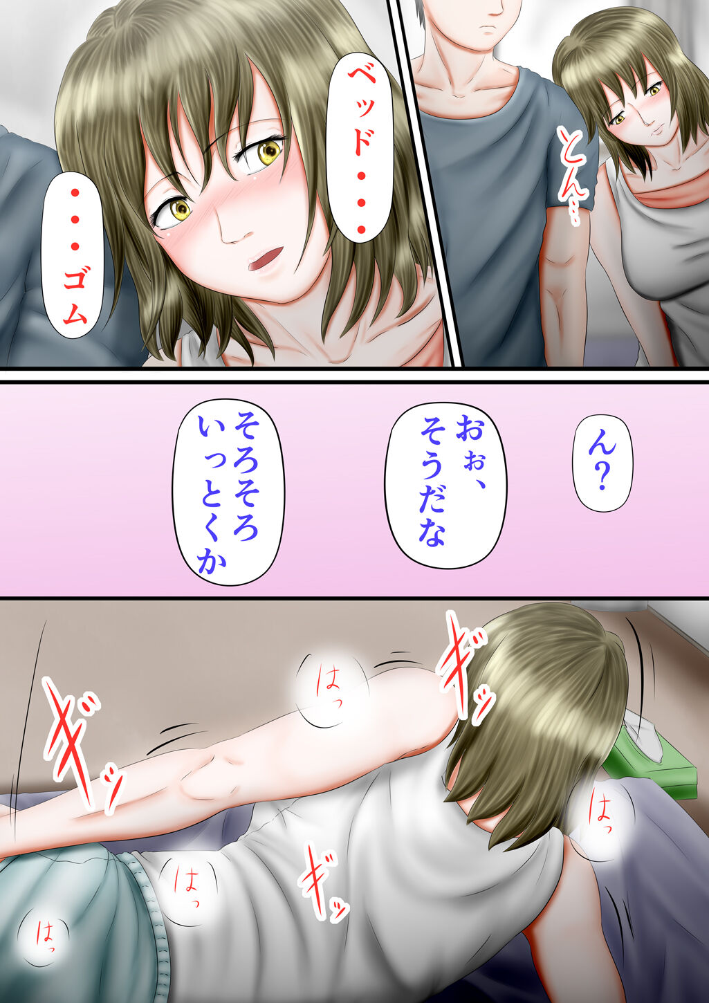 〇fechi 〇koki Ashi-hen - Page 54