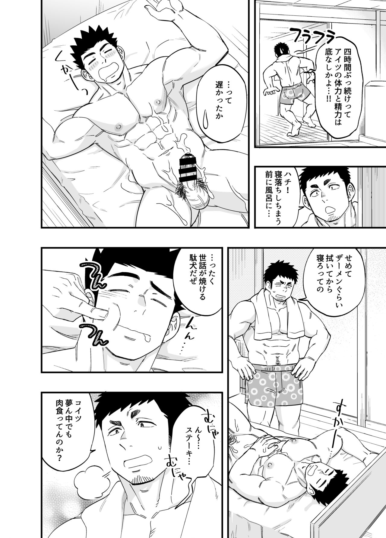 Wonderful Life - Page 47