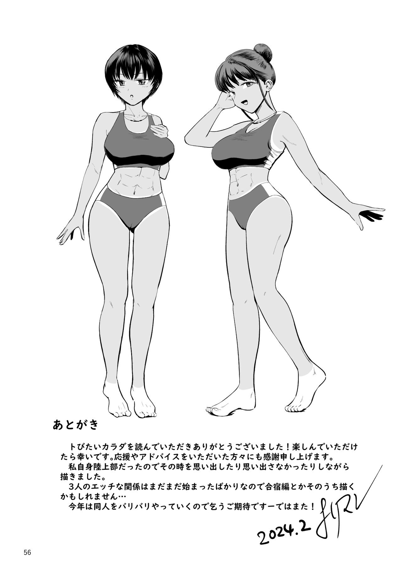 Tobitai Karada - Page 55