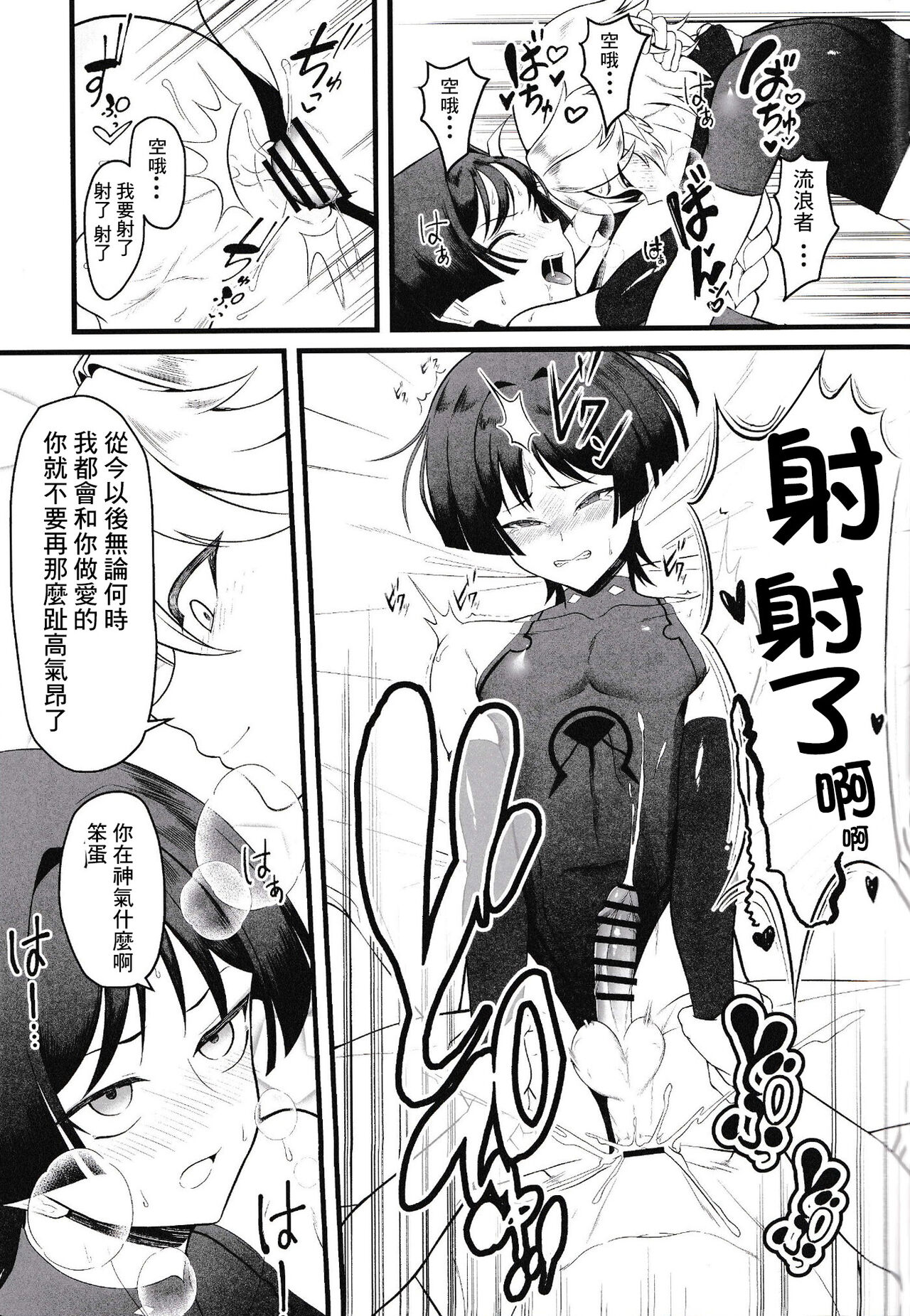 Wakarazuya ni wa  Oshiokida - Page 22