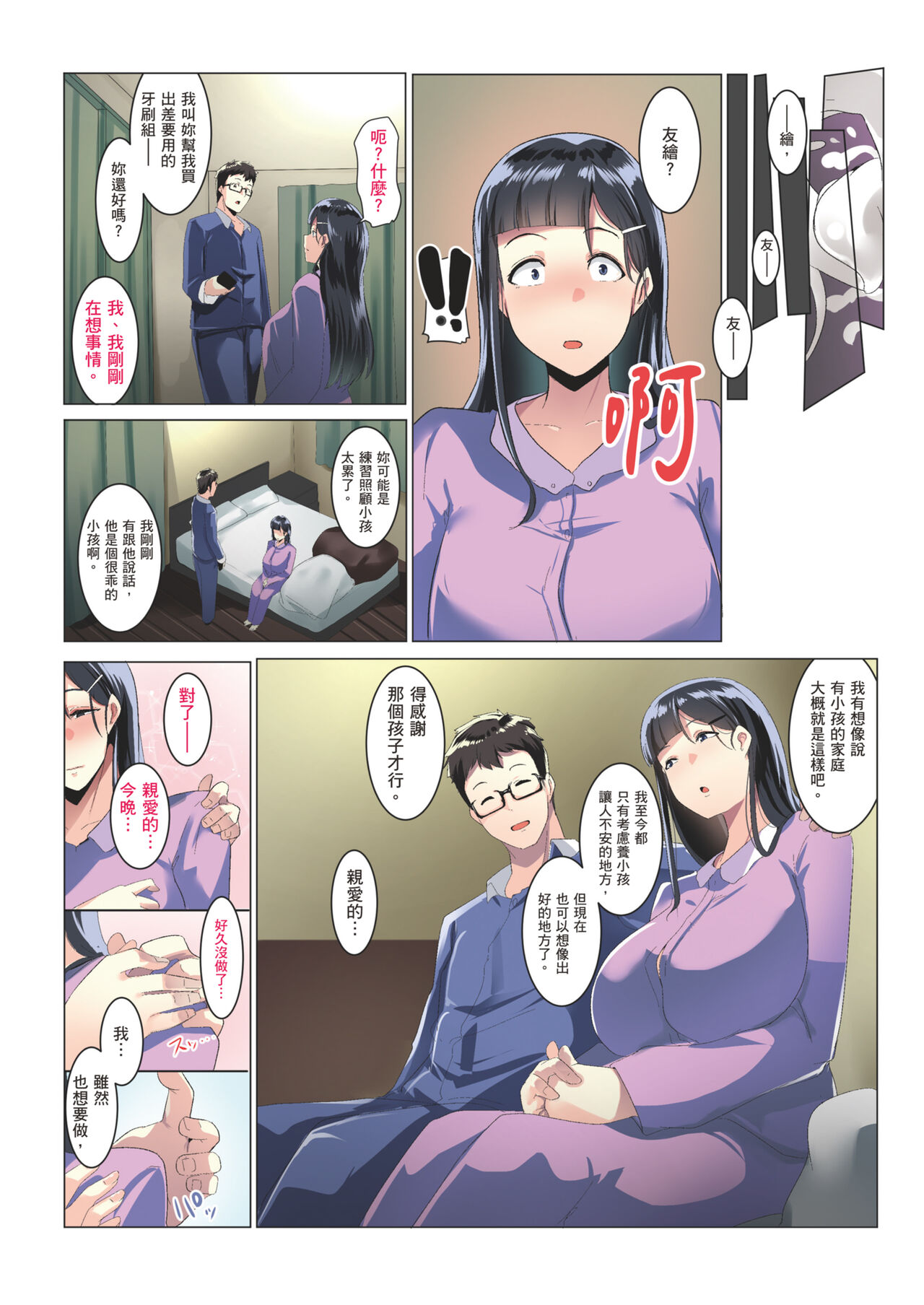 Kurokamitsuma no Otomodachi | 黑髮妻的小朋友 - Page 33