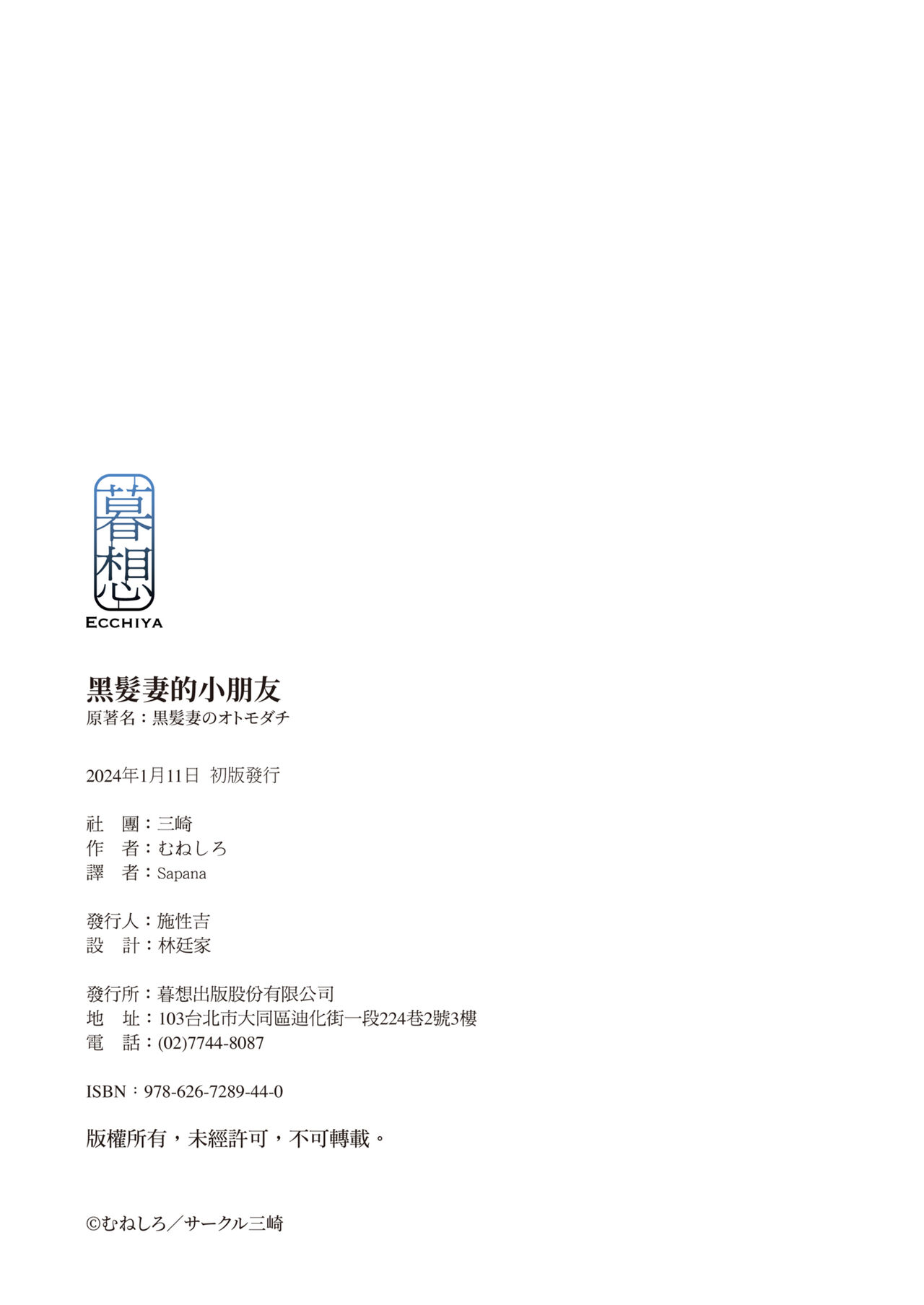 Kurokamitsuma no Otomodachi | 黑髮妻的小朋友 - Page 80