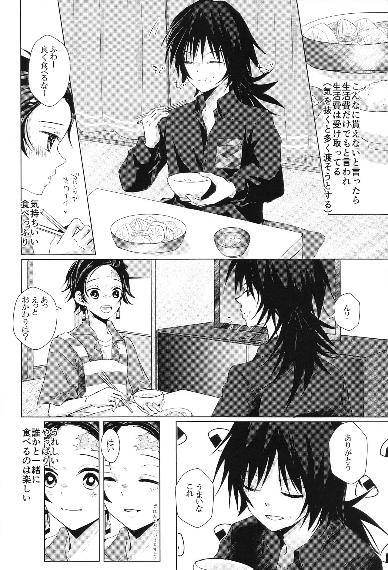 Sakura no Ki no Shita  de Hirotta Kare - Page 15