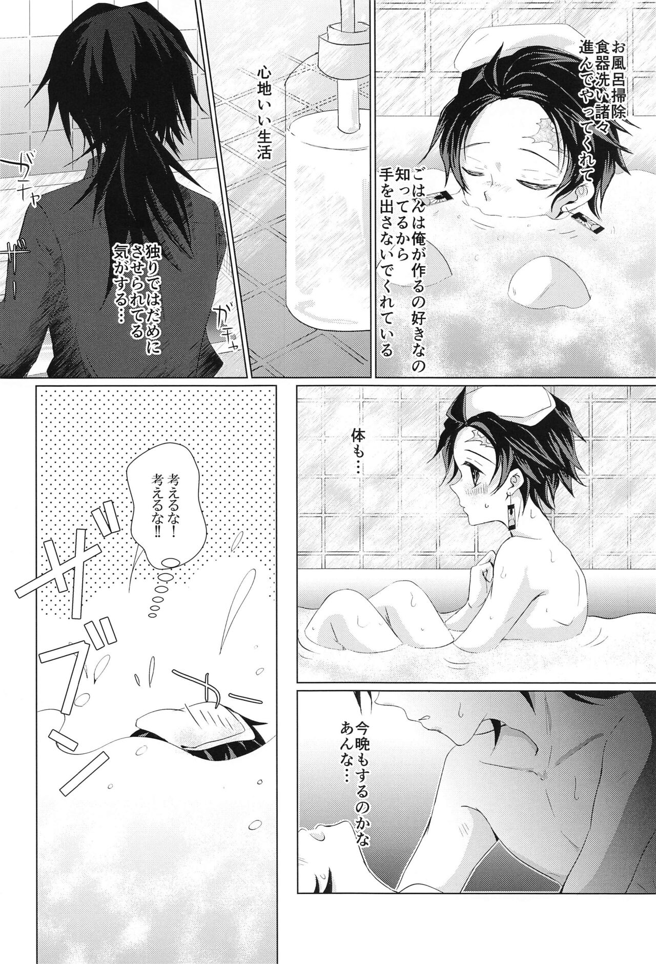 Sakura no Ki no Shita  de Hirotta Kare - Page 17