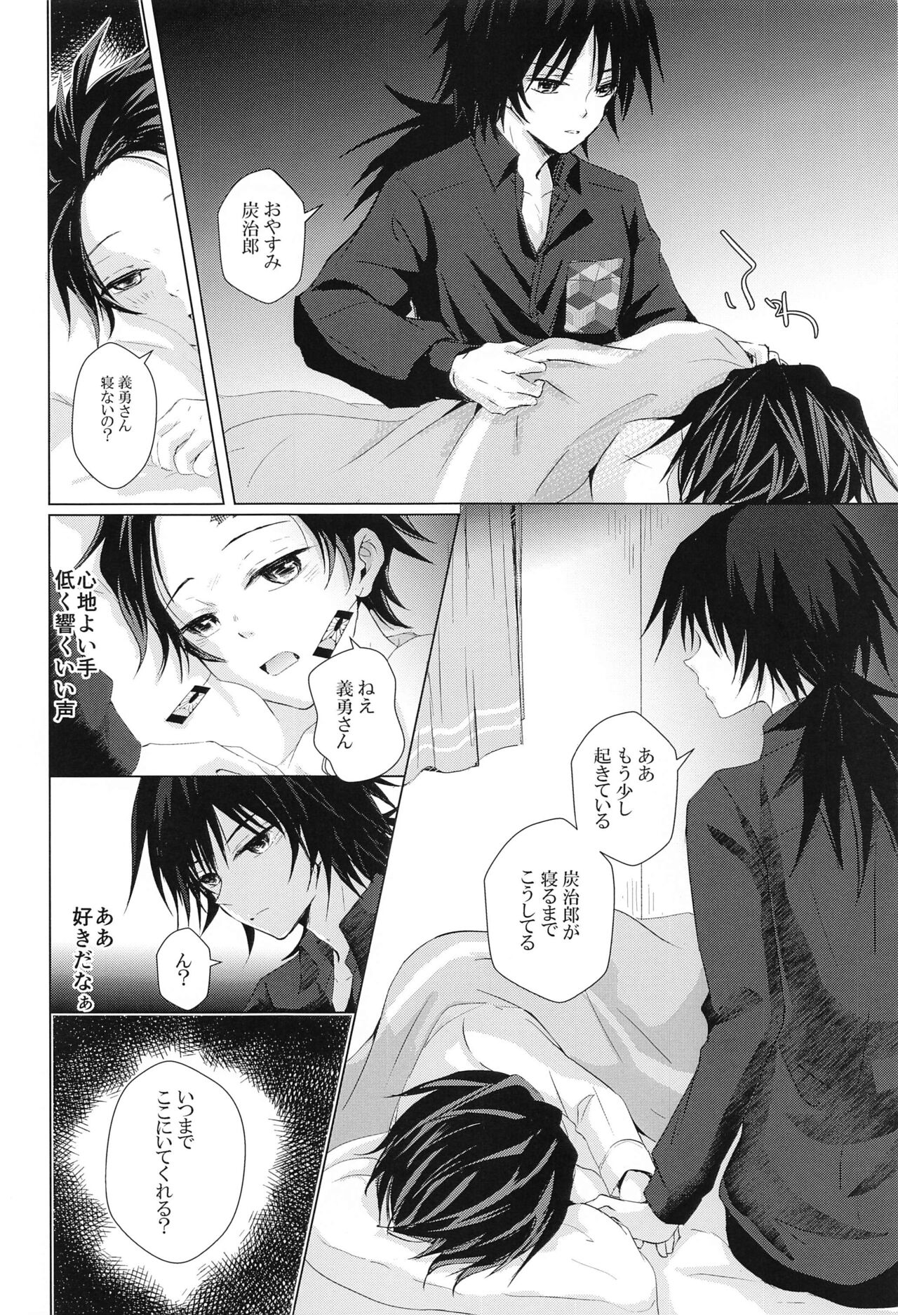 Sakura no Ki no Shita  de Hirotta Kare - Page 19