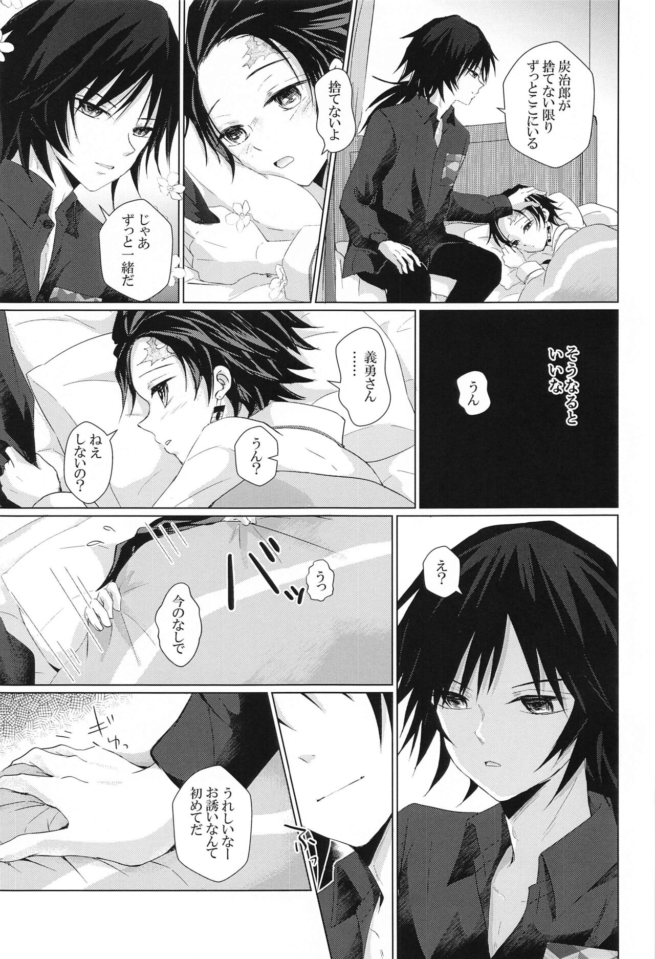 Sakura no Ki no Shita  de Hirotta Kare - Page 20