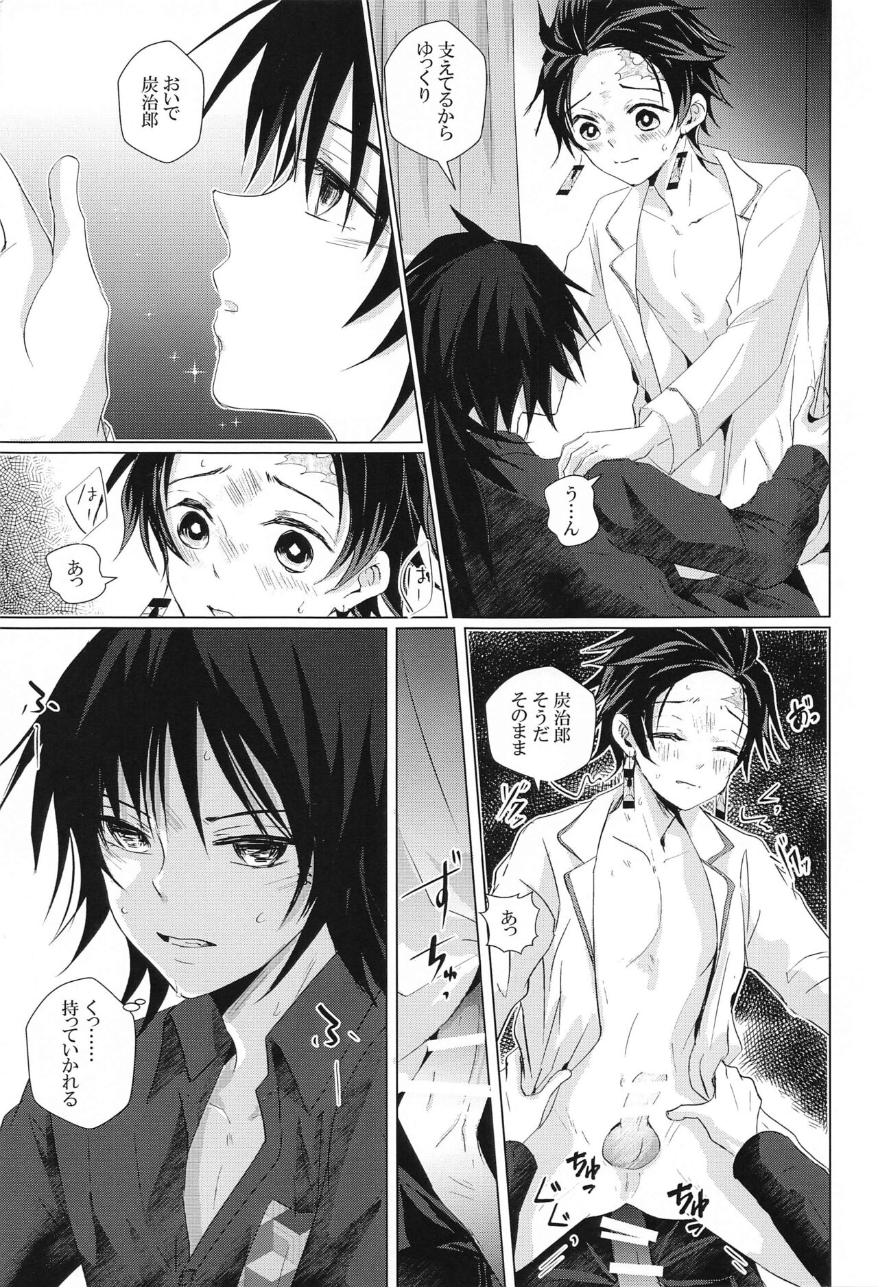 Sakura no Ki no Shita  de Hirotta Kare - Page 24