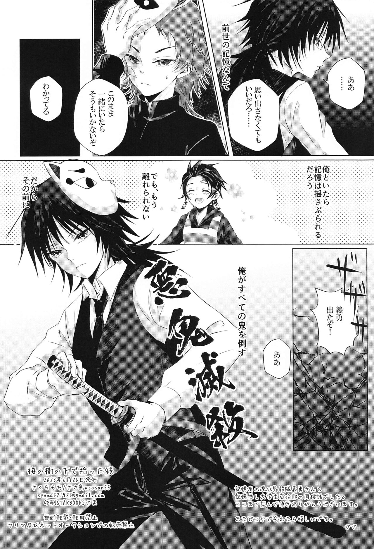 Sakura no Ki no Shita  de Hirotta Kare - Page 31