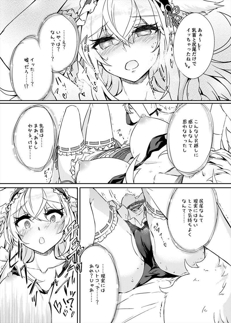 VR mo Real mo TS Mesu ni Narimashita. - Page 14