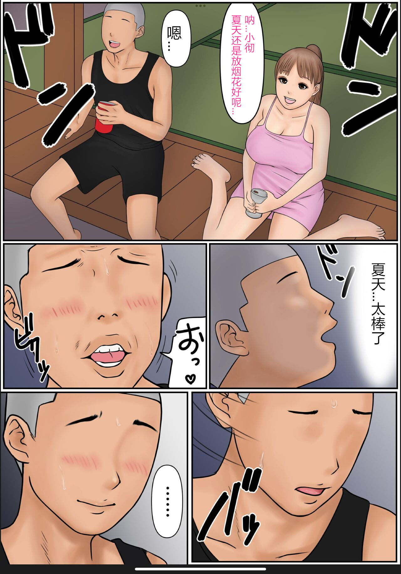 Boku no Kaa-chan | 我的妈妈 - Page 16