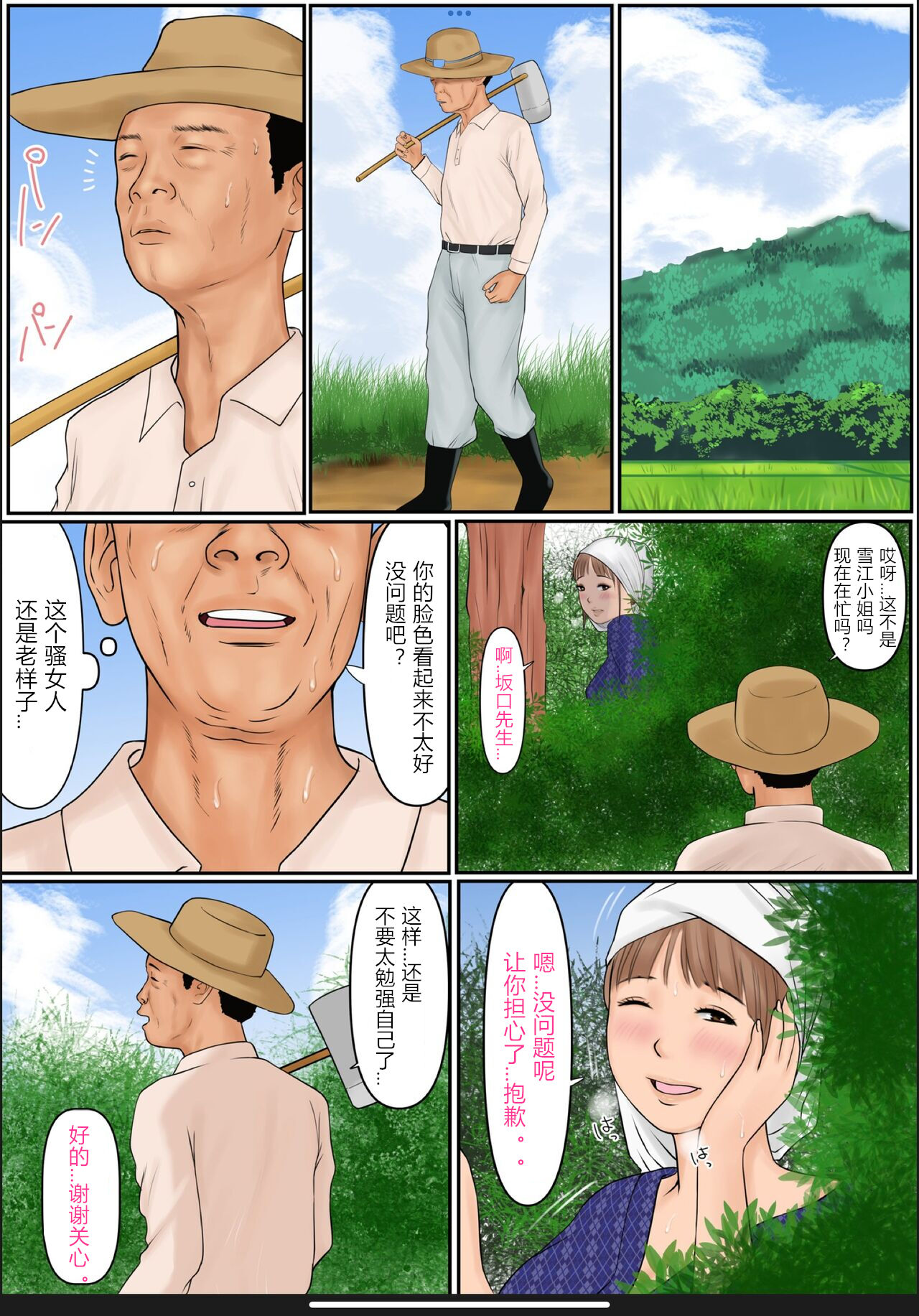 Boku no Kaa-chan | 我的妈妈 - Page 29