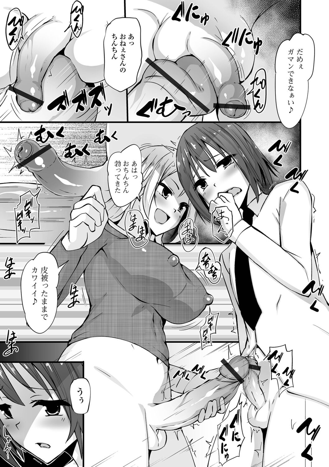 Futanarikko to Shiyou! - Page 23