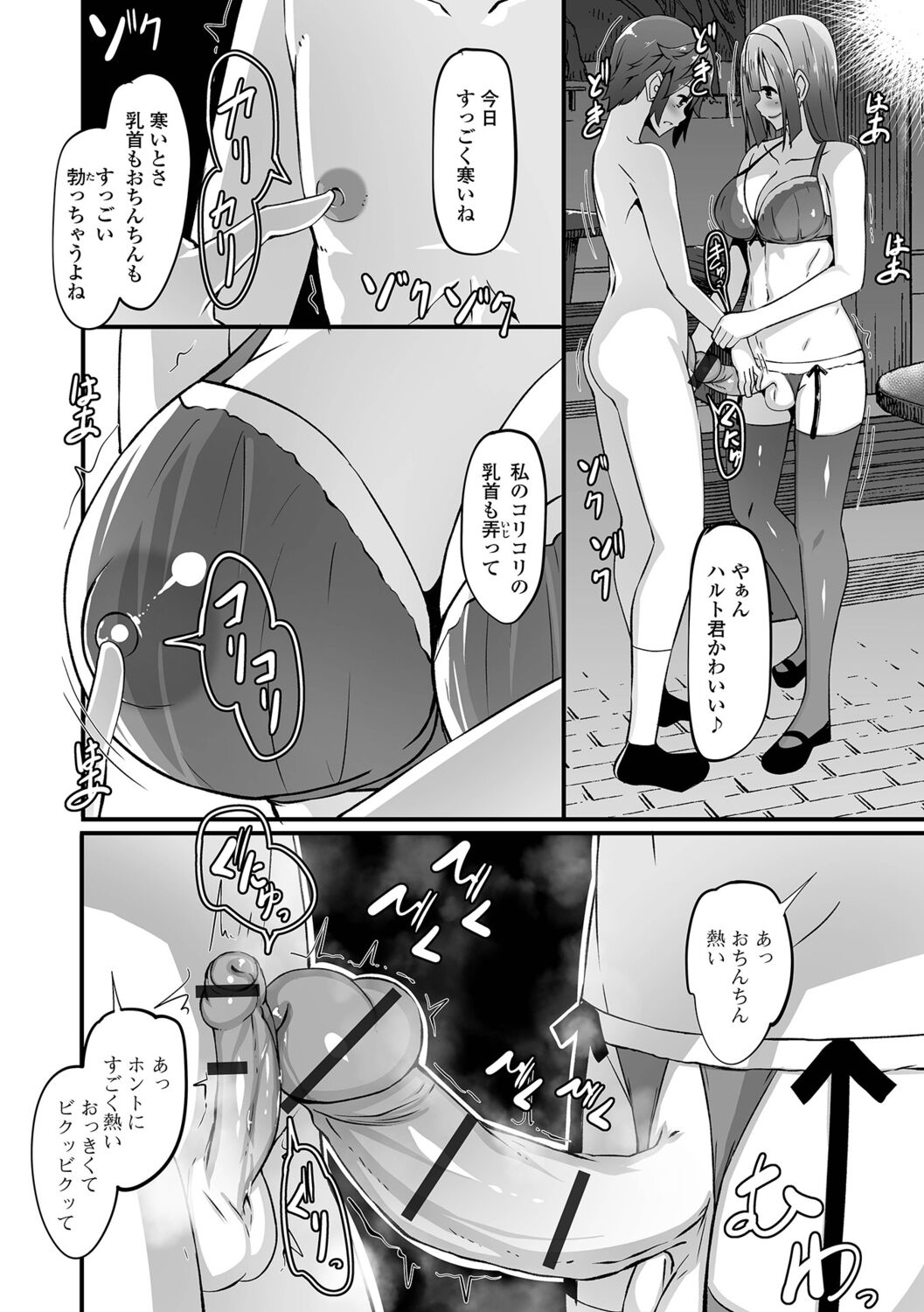 Futanarikko to Shiyou! - Page 38