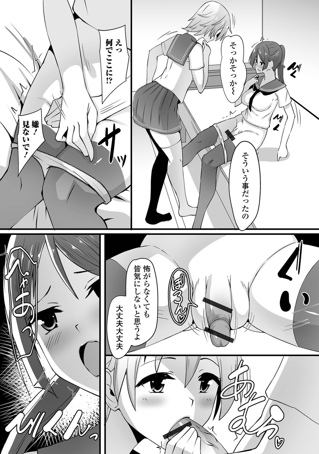 Futanarikko to Shiyou! - Page 5
