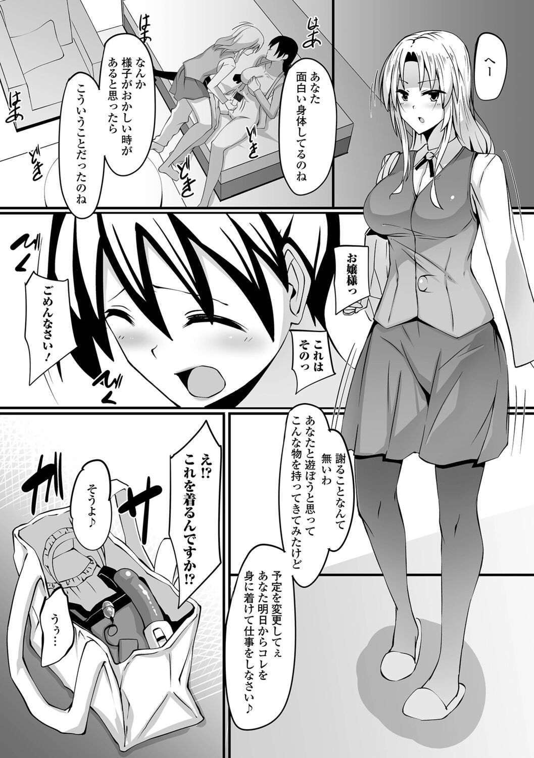 Futanarikko to Shiyou! - Page 70