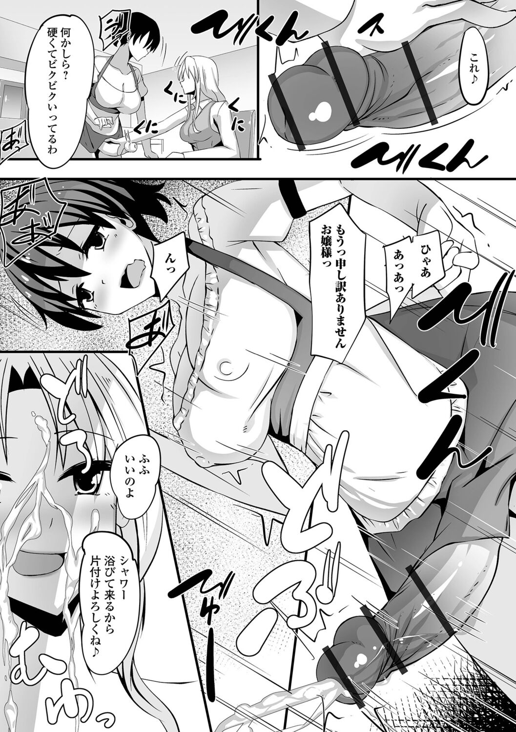 Futanarikko to Shiyou! - Page 72