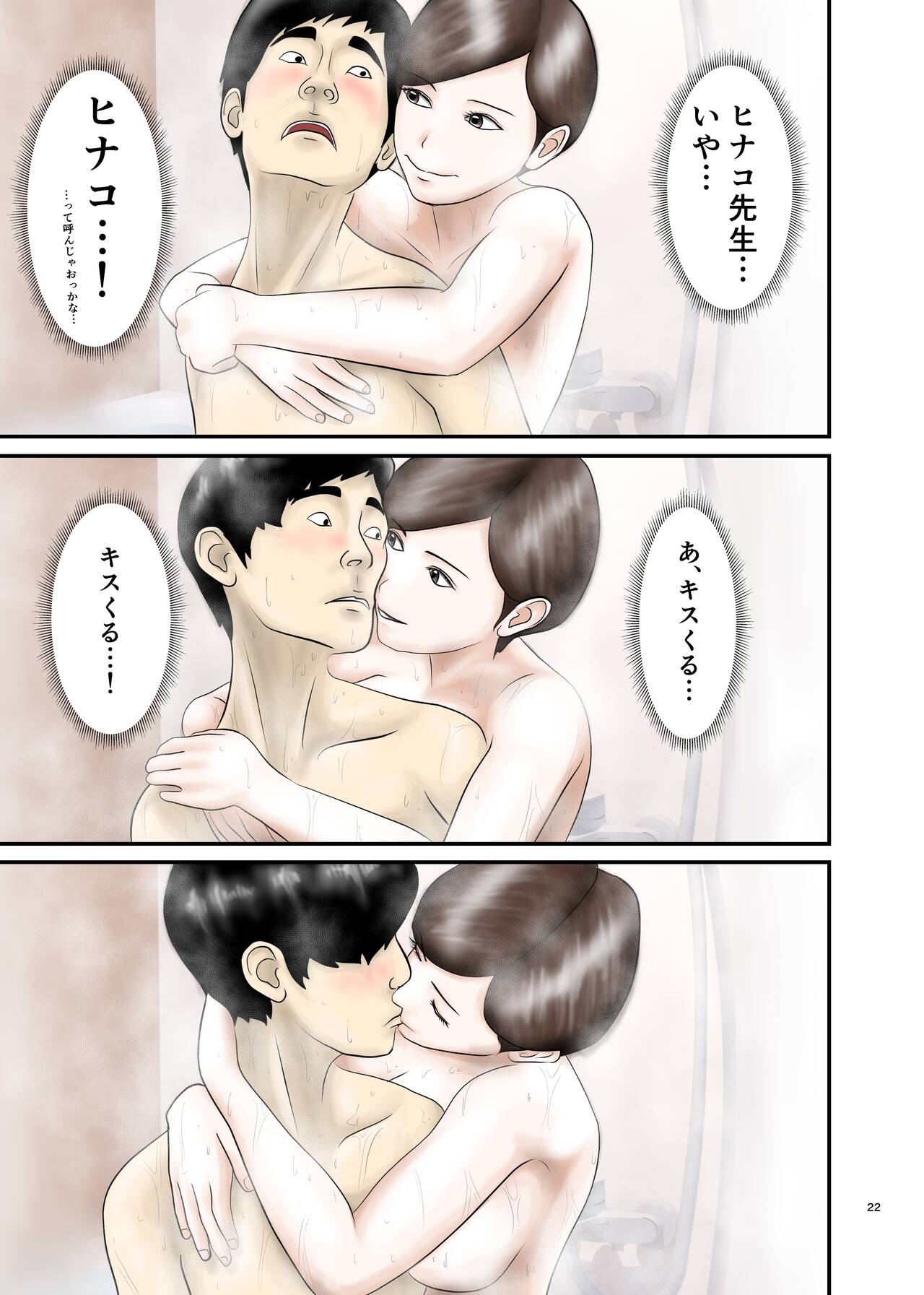 Akogare no Hito wa Mou Owari! 3 - Page 22