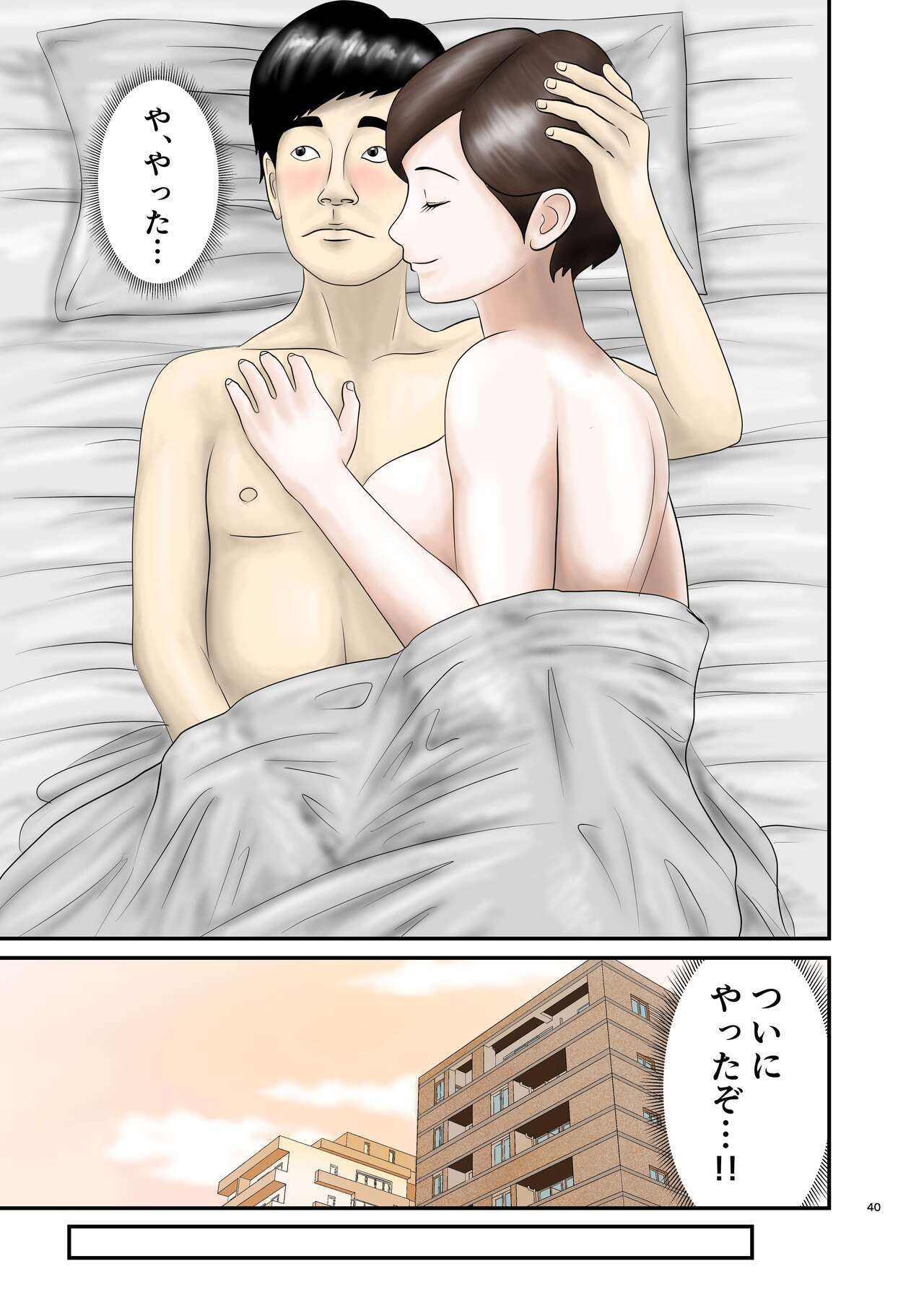 Akogare no Hito wa Mou Owari! 3 - Page 40