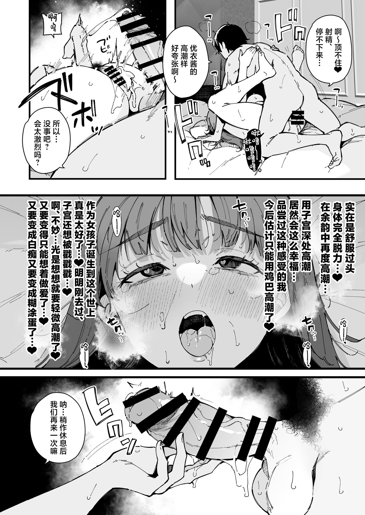 Yarimoku Senyou Matching Appli - Page 20
