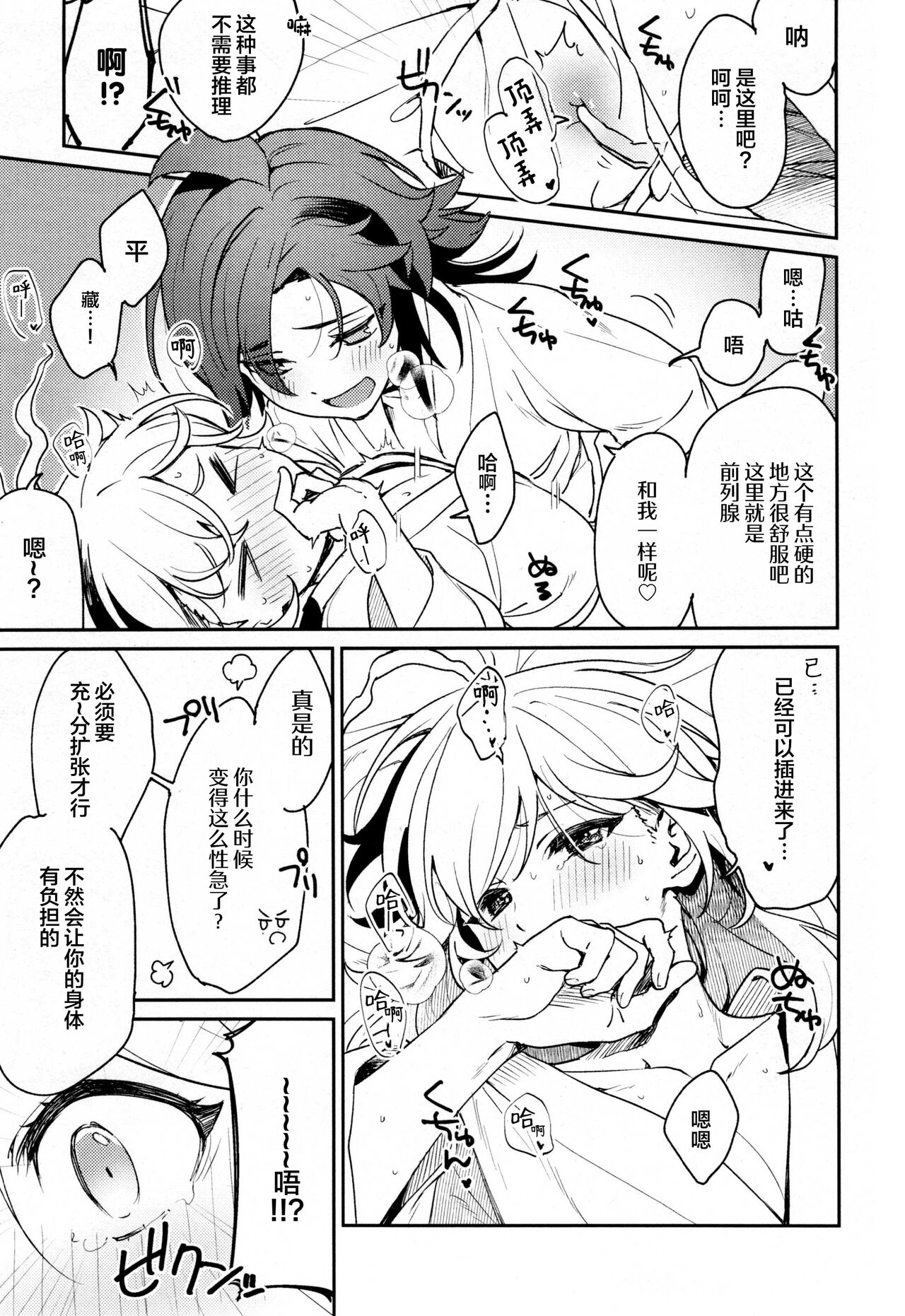 Kaze Kyoumei Kando 2-bai - Page 24