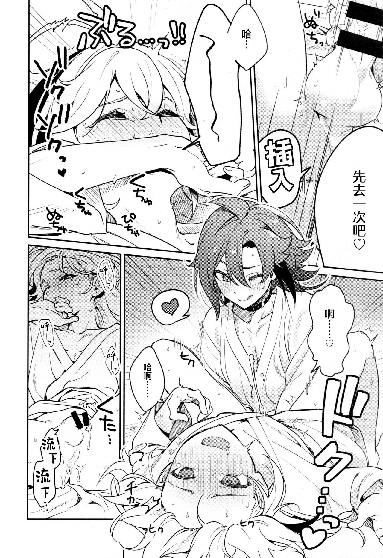 Kaze Kyoumei Kando 2-bai - Page 25