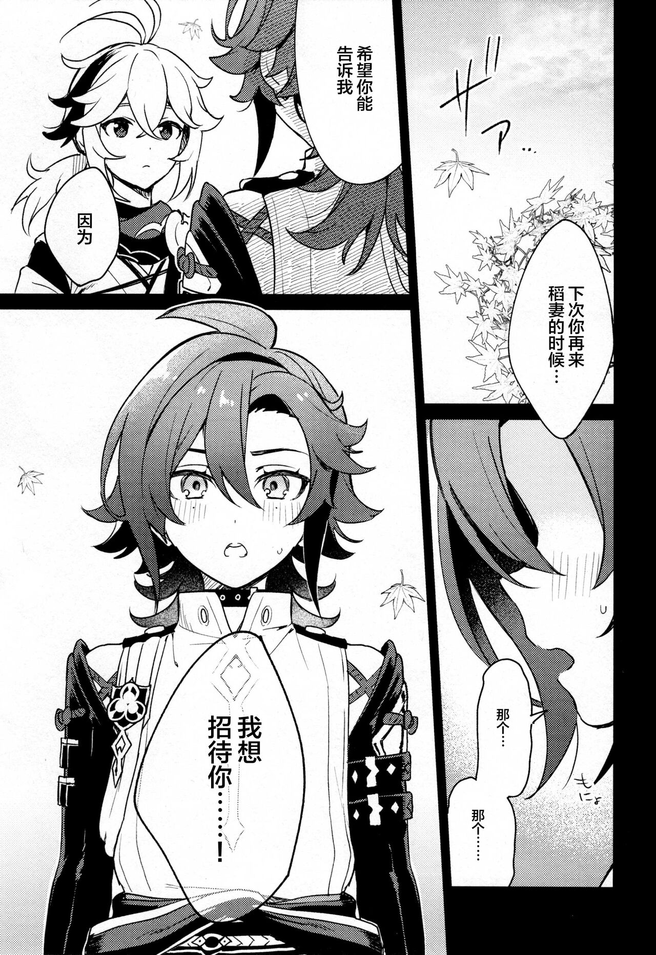 Kaze Kyoumei Kando 2-bai - Page 4