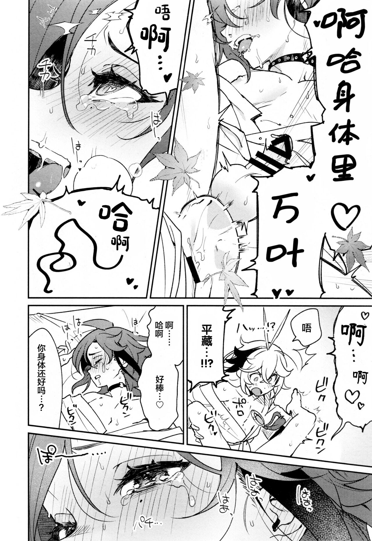 Kaze Kyoumei Kando 2-bai - Page 41