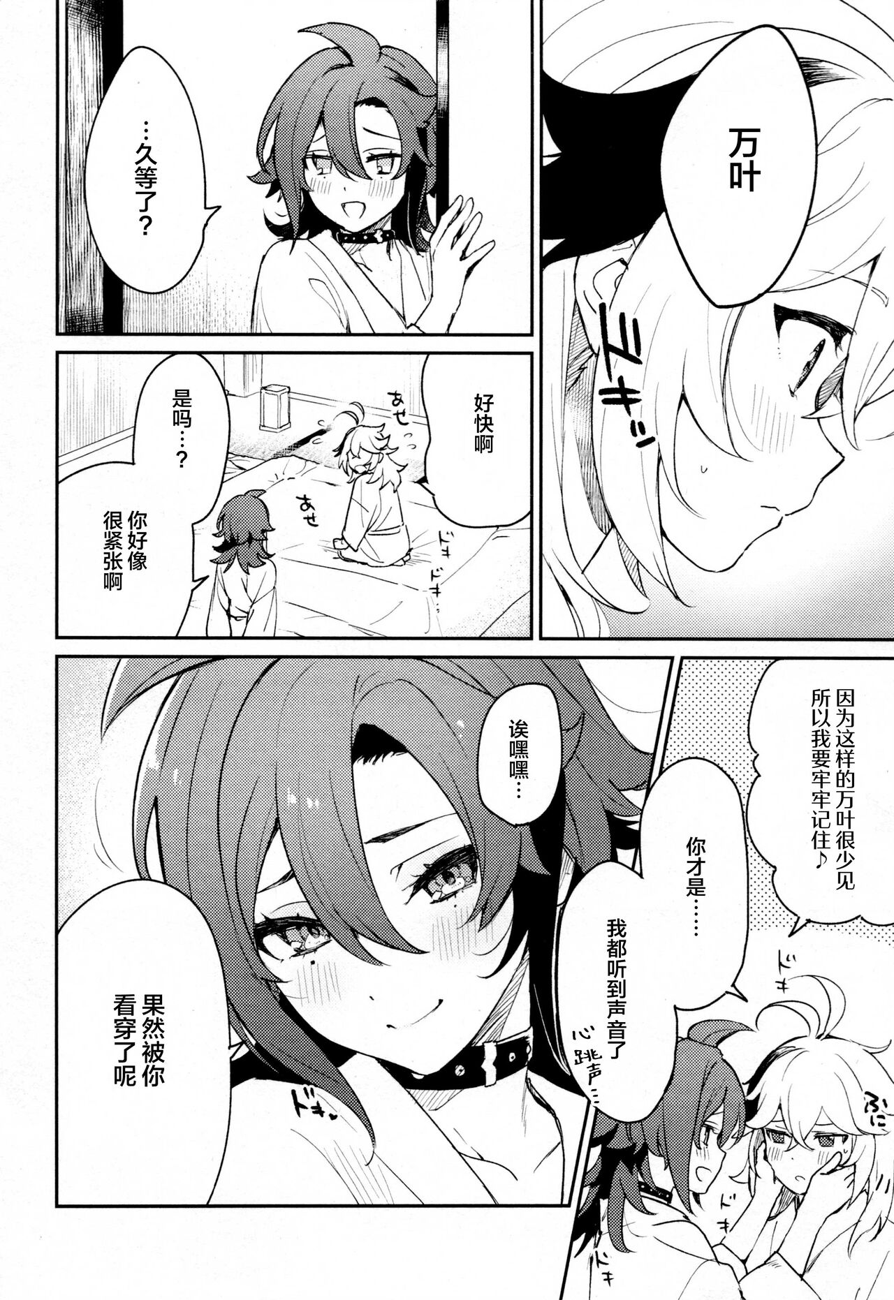 Kaze Kyoumei Kando 2-bai - Page 7