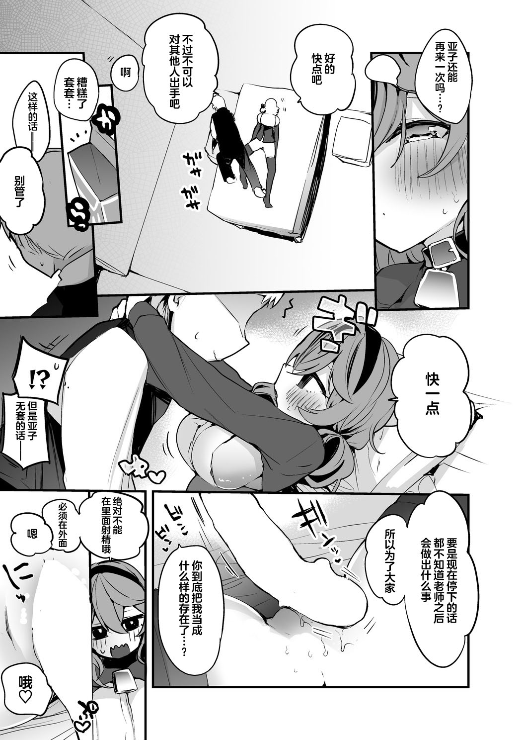 Seishun x Ero x Matome Hon - Page 14