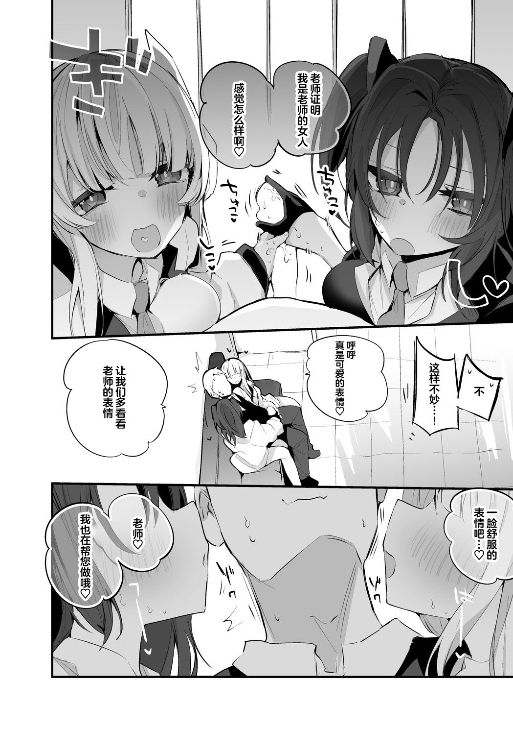Seishun x Ero x Matome Hon - Page 19