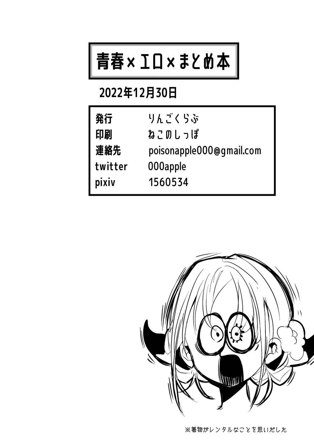 Seishun x Ero x Matome Hon - Page 57