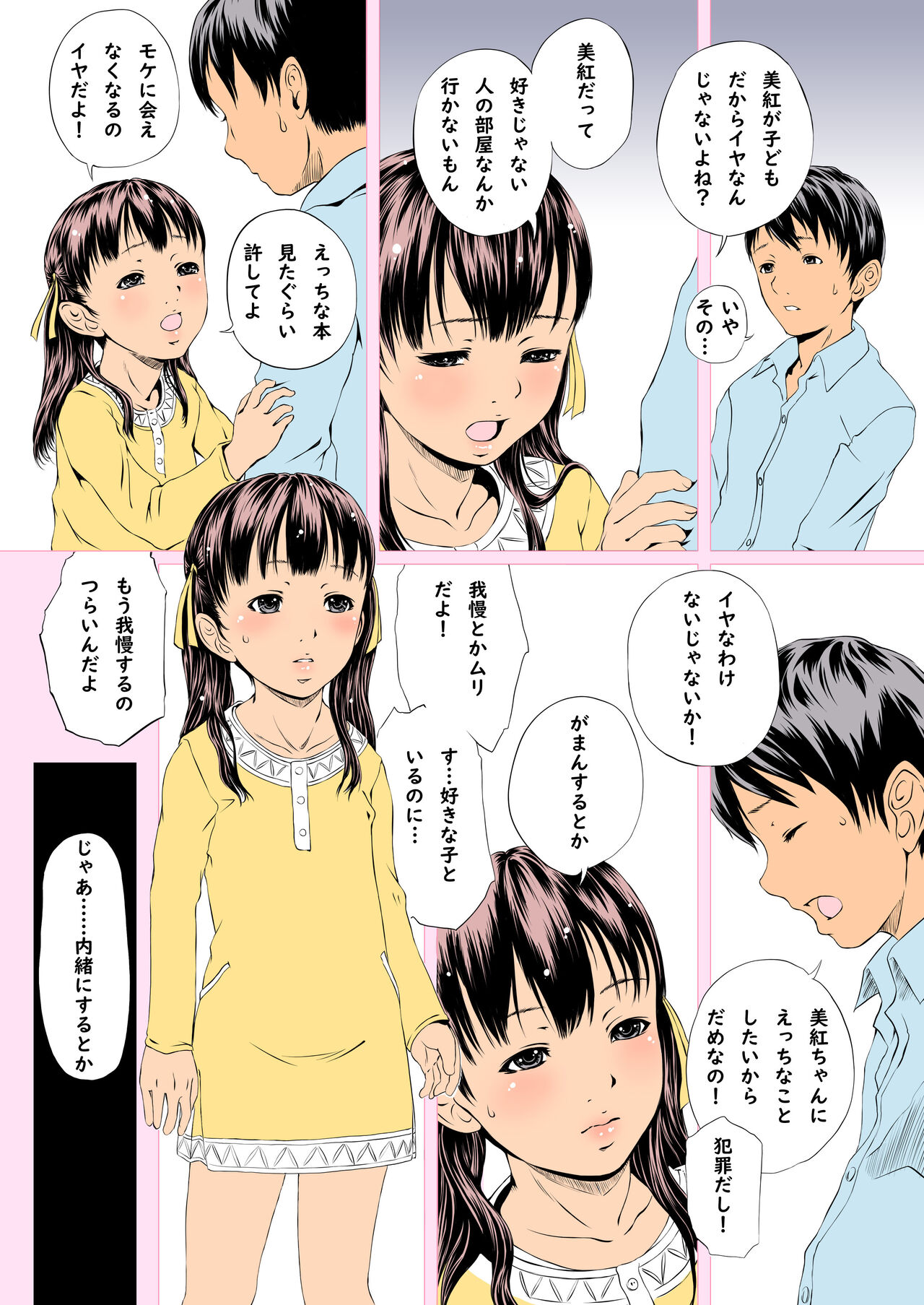 Mote takereba Neko o Kae. - Page 8
