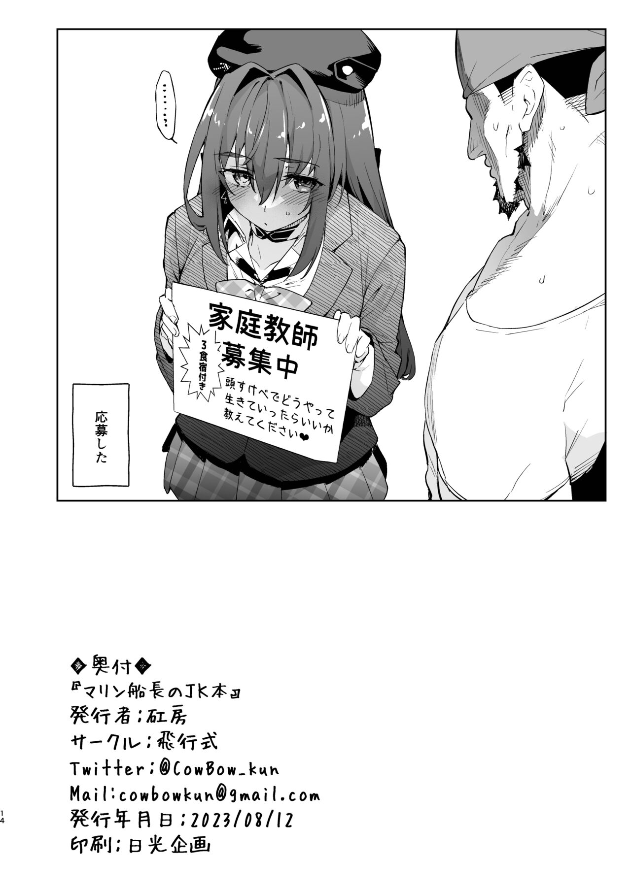 Marine Senchou no JK Hon - Page 14